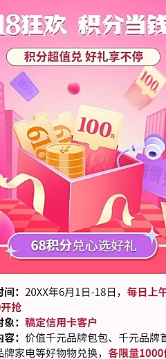 金融保险618积分兑换礼包活动营销长图海报