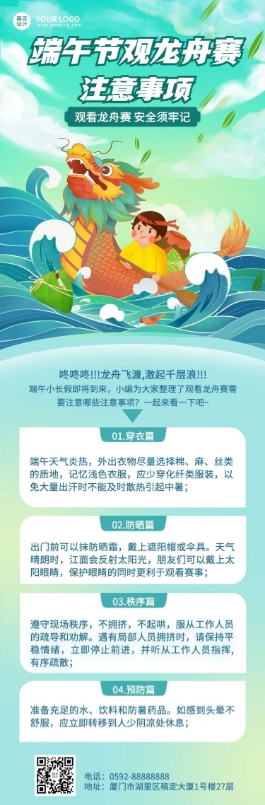 端午节观看赛龙舟注意事项文章长图