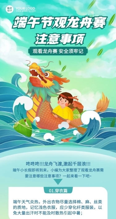 端午节观看赛龙舟注意事项文章长图