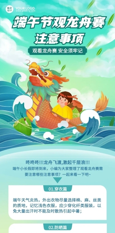 端午节观看赛龙舟注意事项文章长图
