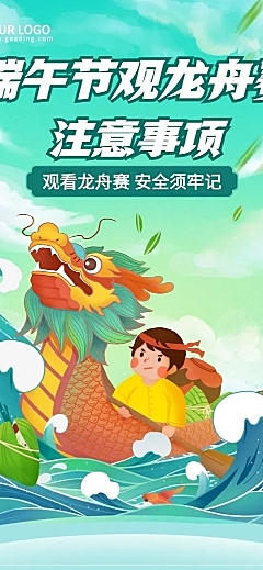 端午节观看赛龙舟注意事项文章长图