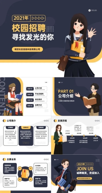 校园招聘黑色漫画扁平风PPT套装预览效果