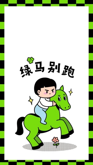 健康码趣味主题保住绿码核酸壁纸