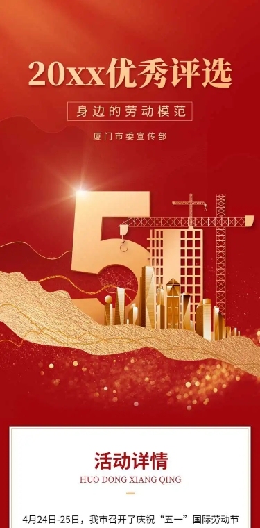 H5长页五一劳动节政府媒体劳模优秀评选表彰