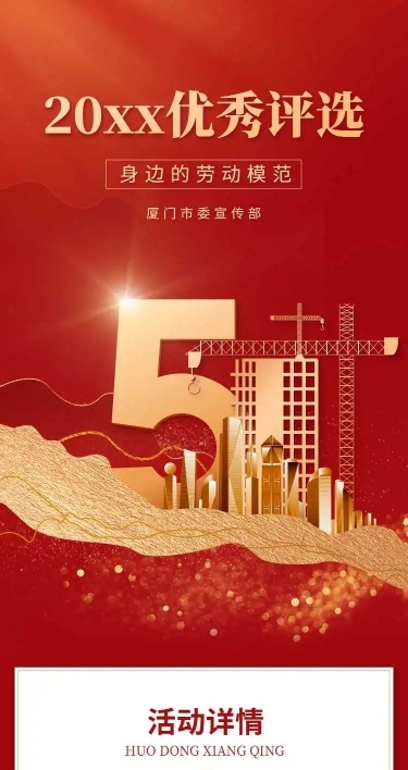 H5长页五一劳动节政府媒体劳模优秀评选表彰