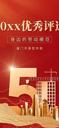 H5长页五一劳动节政府媒体劳模优秀评选表彰