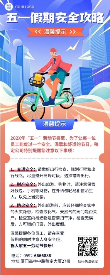五一劳动节假期安全攻略知识科普长图海报