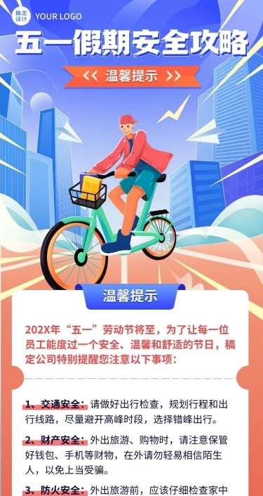 五一劳动节假期安全攻略知识科普长图海报