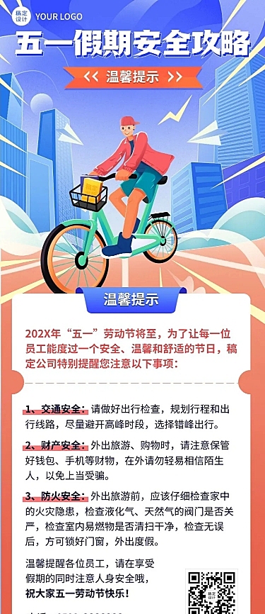 五一劳动节假期安全攻略知识科普长图海报