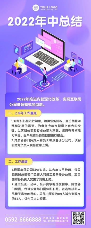 企业年中工作总结工作汇报长图海报预览效果