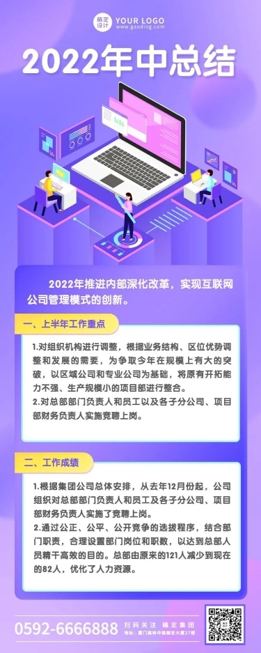 企业年中工作总结工作汇报长图海报