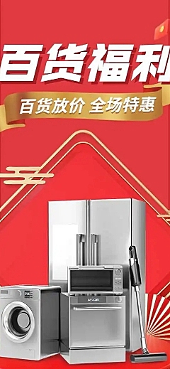 百货通用电商满减打折促销宣传推广长页H5
