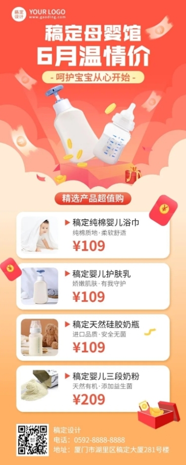 六月你好母婴亲子产品促销营销长图海报预览效果