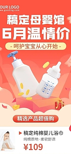 六月你好母婴亲子产品促销营销长图海报