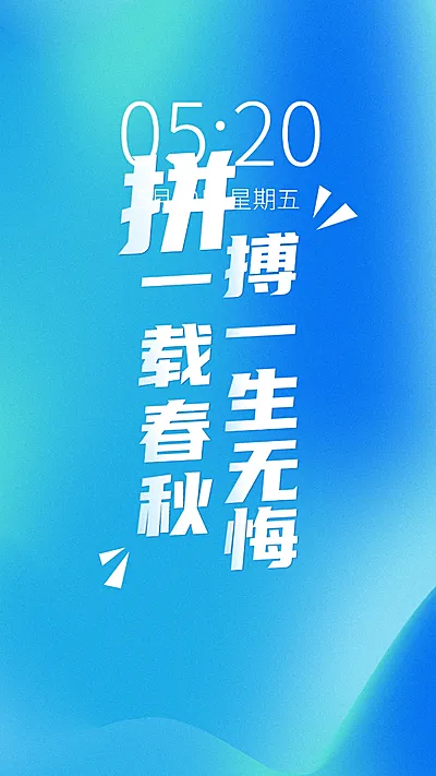 学习高考正能量大字祝福手机壁纸