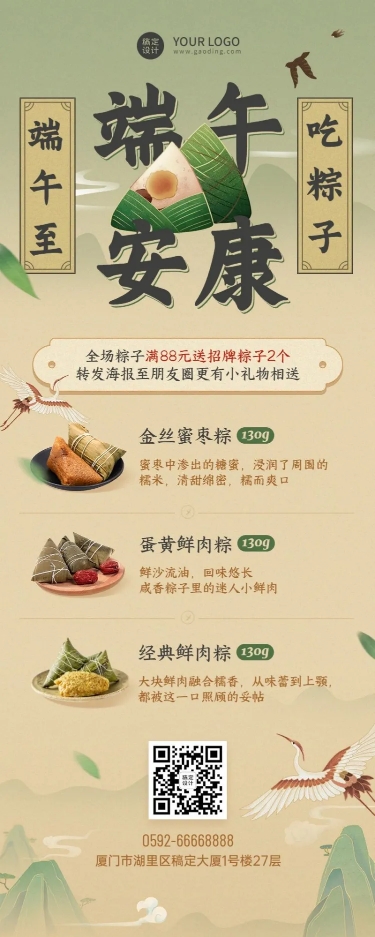 端午节餐饮粽子产品营销长图海报预览效果