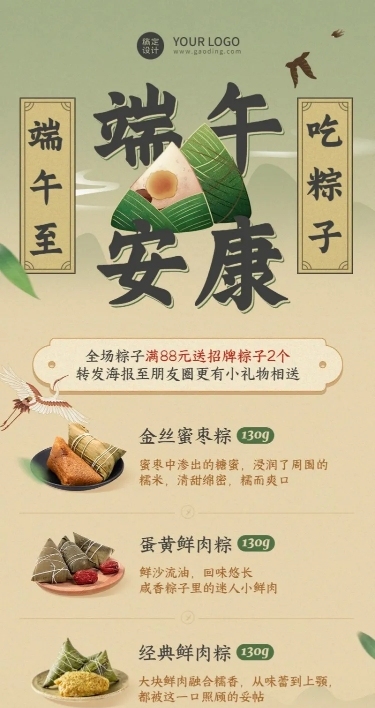 端午节餐饮粽子产品营销长图海报