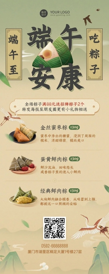 端午节餐饮粽子产品营销长图海报