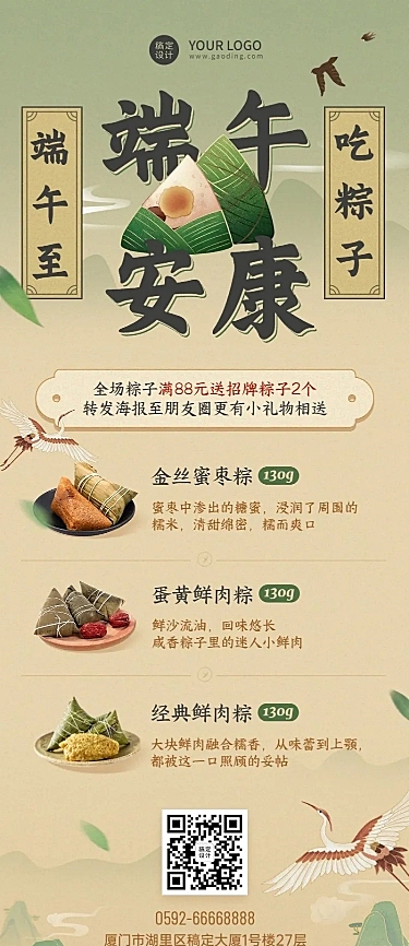 端午节餐饮粽子产品营销长图海报