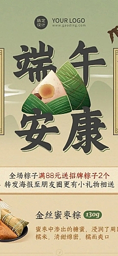 端午节餐饮粽子产品营销长图海报