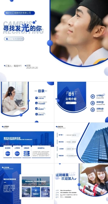 校园招聘蓝色简约商务风PPT套装预览效果