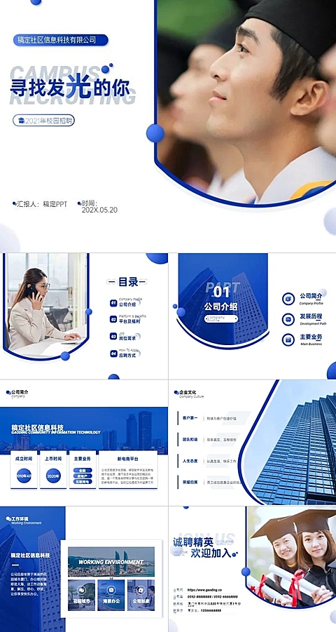 校园招聘蓝色简约商务风PPT套装