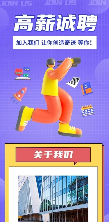H5表单长页企业招聘高薪诚聘