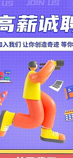 H5表单长页企业招聘高薪诚聘