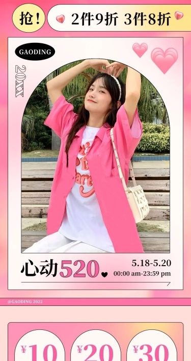 520情人节服装女装店铺首页
