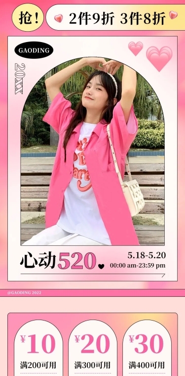 520情人节服装女装店铺首页