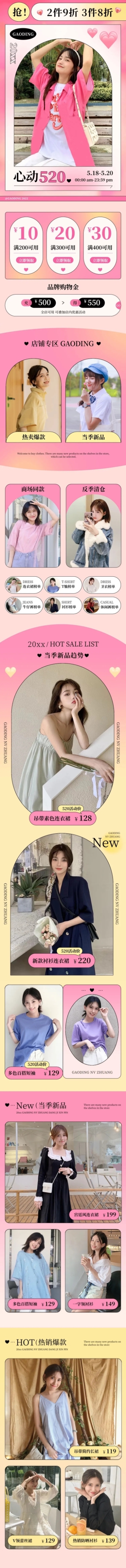 520情人节服装女装店铺首页预览效果