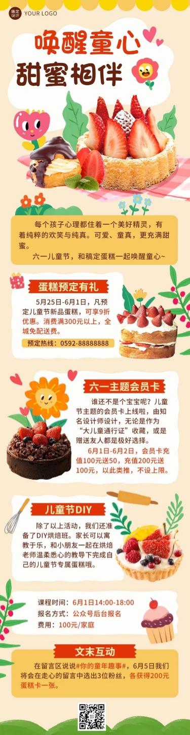 儿童节餐饮蛋糕烘焙活动营销文章长图