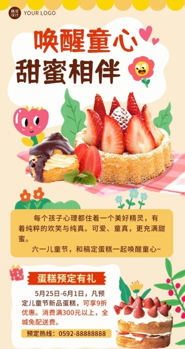 儿童节餐饮蛋糕烘焙活动营销文章长图