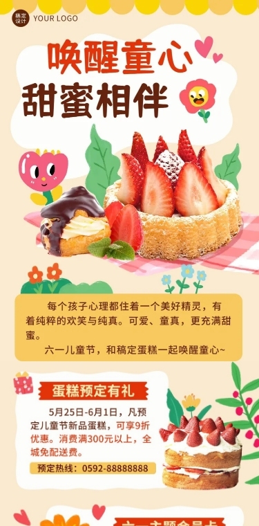 儿童节餐饮蛋糕烘焙活动营销文章长图