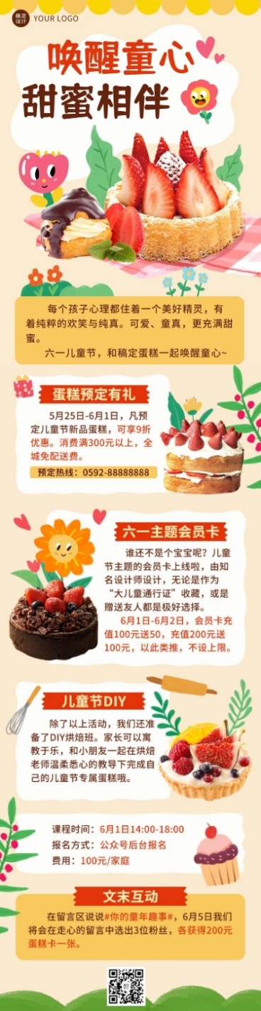 儿童节餐饮蛋糕烘焙活动营销文章长图预览效果