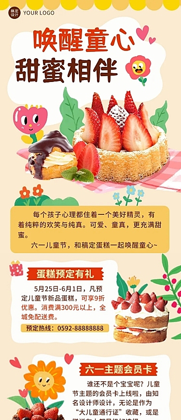 儿童节餐饮蛋糕烘焙活动营销文章长图