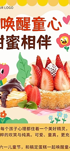 儿童节餐饮蛋糕烘焙活动营销文章长图