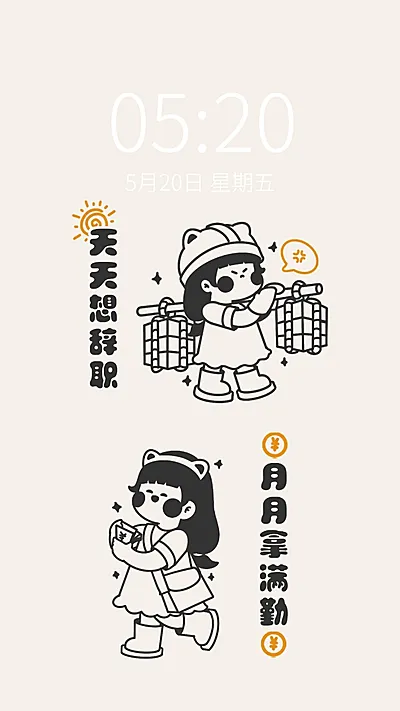 打工人趣味插画手机壁纸