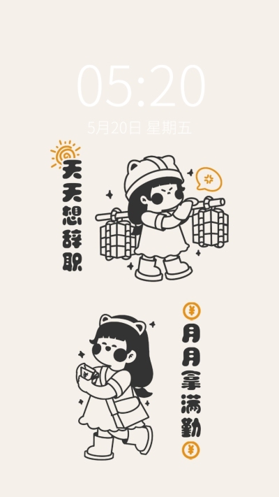 打工人趣味插画手机壁纸