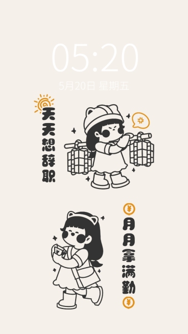打工人趣味插画手机壁纸预览效果