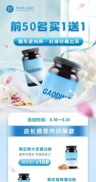 微商减肥塑身产品营销长图海报