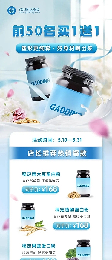 微商减肥塑身产品营销长图海报