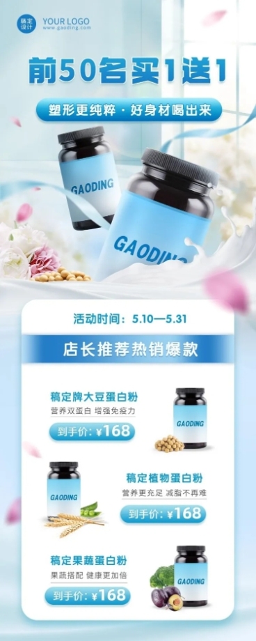 微商减肥塑身产品营销长图海报预览效果
