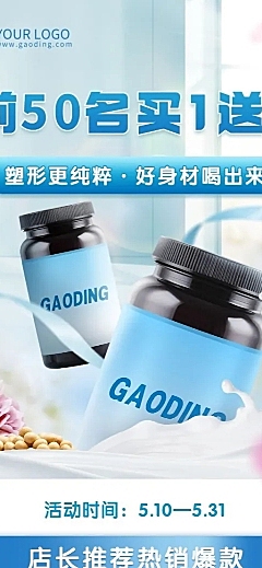 微商减肥塑身产品营销长图海报