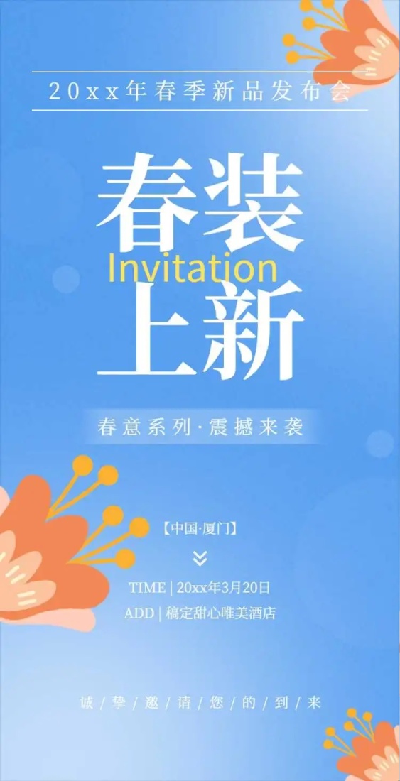 H5翻页春季上新服饰服装新品发布会新品促销活动