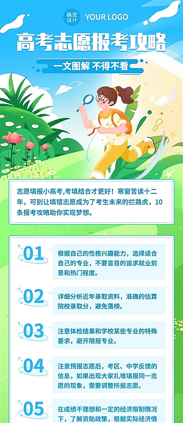 高考热点话题高考志愿填报插画文章长图