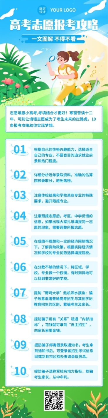 高考热点话题高考志愿填报插画文章长图预览效果