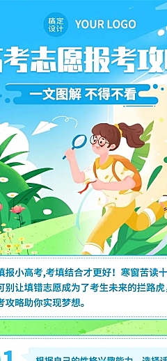 高考热点话题高考志愿填报插画文章长图