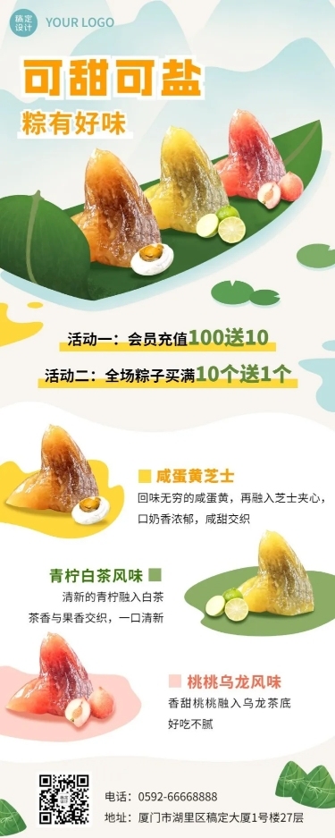 端午节餐饮粽子产品营销长图海报