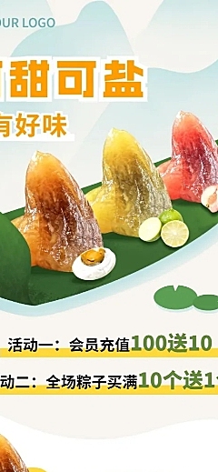 端午节餐饮粽子产品营销长图海报